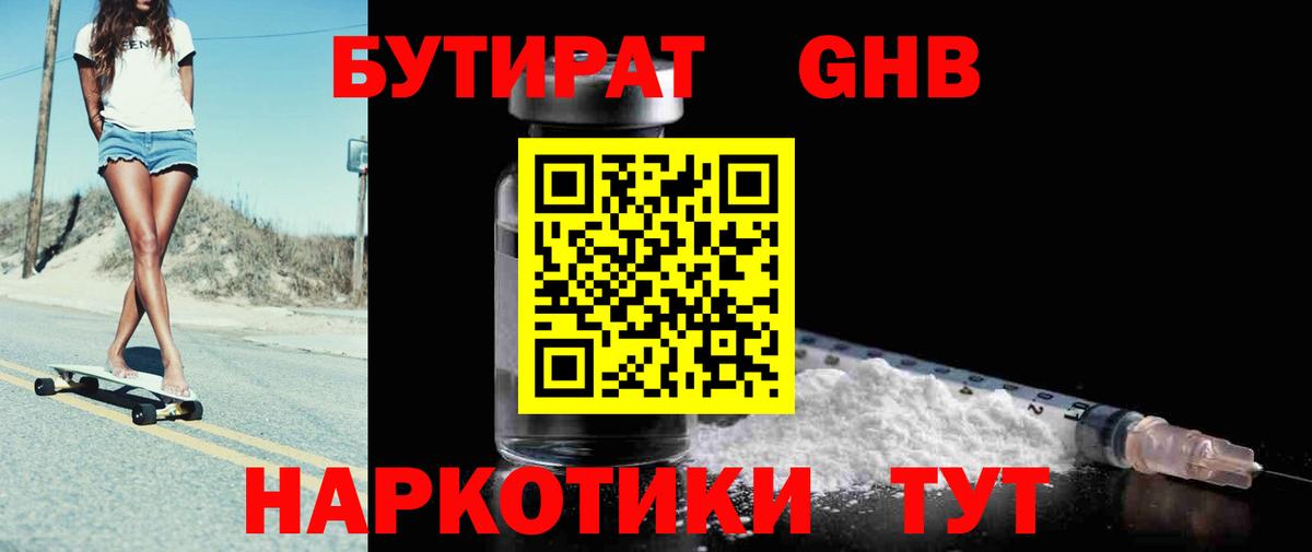 БУТИРАТ 1.4BDO  Вход с VPN  Альметьевск 