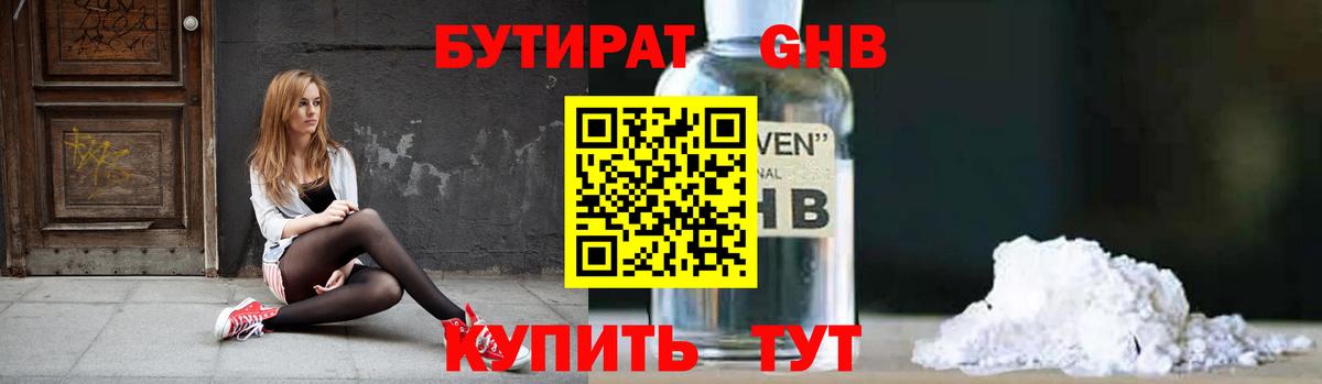 БУТИРАТ бутик Альметьевск
