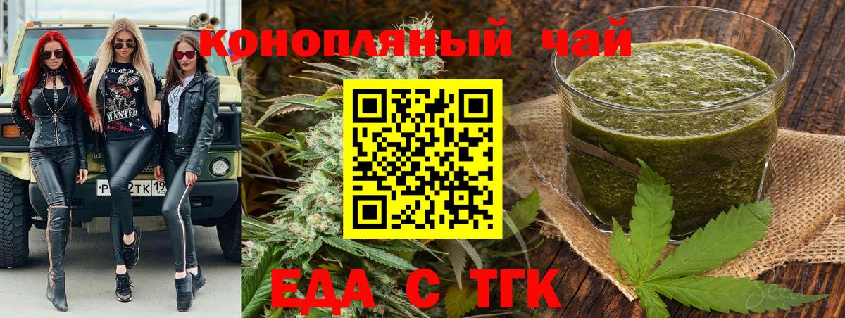 Еда ТГК марихуана  Вход с VPN  Альметьевск 