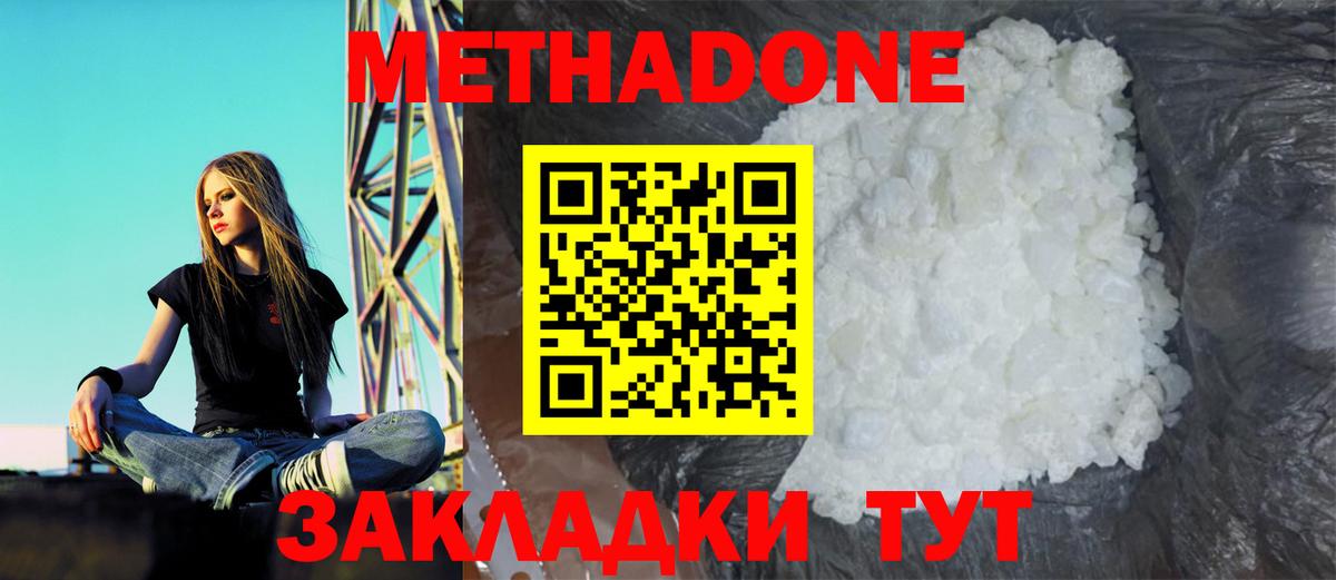 Метадон methadone  Вход с VPN  Альметьевск 