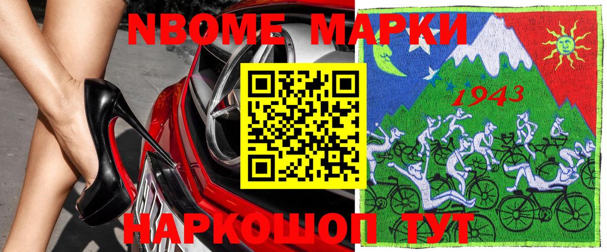 Наркотические марки 1,5мг Альметьевск